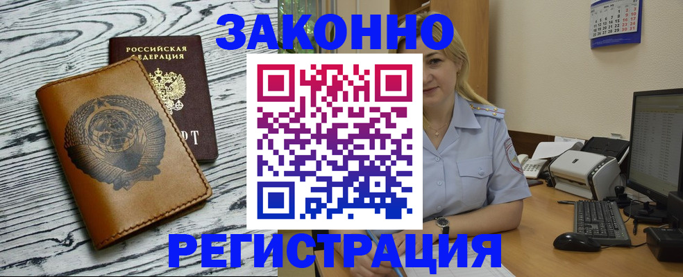 прописка от собственника в Шахтах