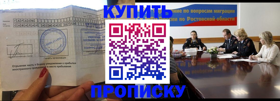 прописка законно в Шахтах
