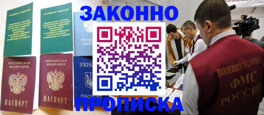 законное оформление регистрации по РВП в Шахтах
