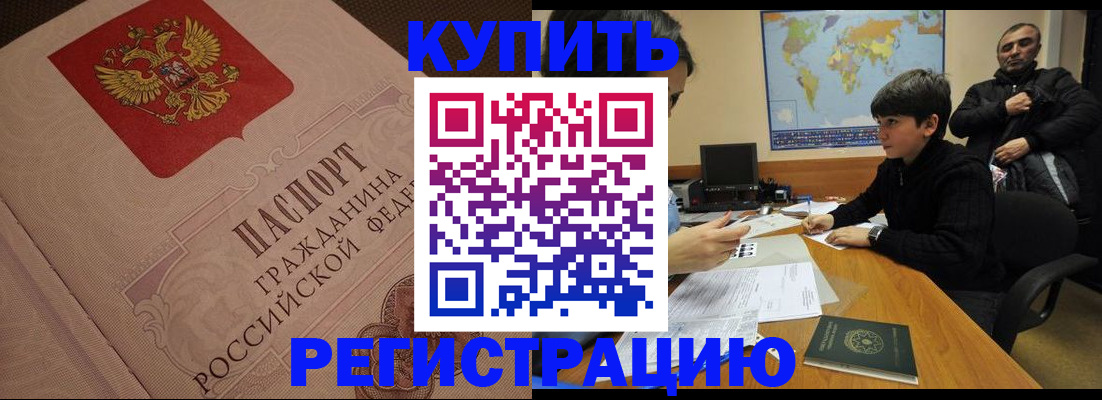 временная регистрация для школы в Шахтах
